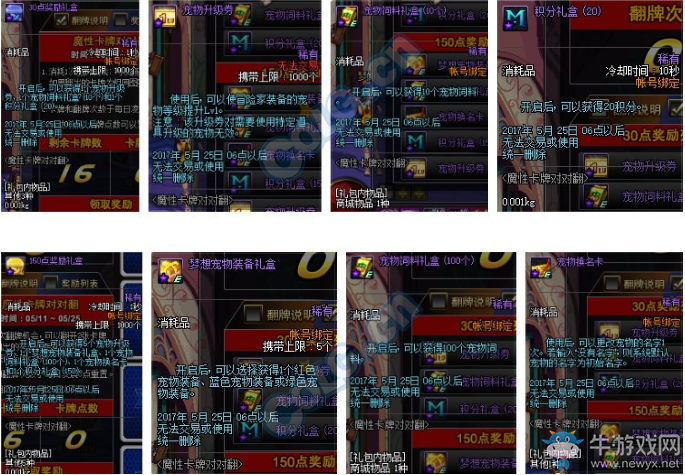 《DNF》2017年5月11日更新內容