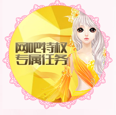 《QQ炫舞》網(wǎng)吧特權(quán) 精美特權(quán)時(shí)裝帶回家