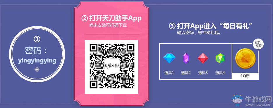 《天刀》陌上人如玉 年年花常開  全民領Q幣