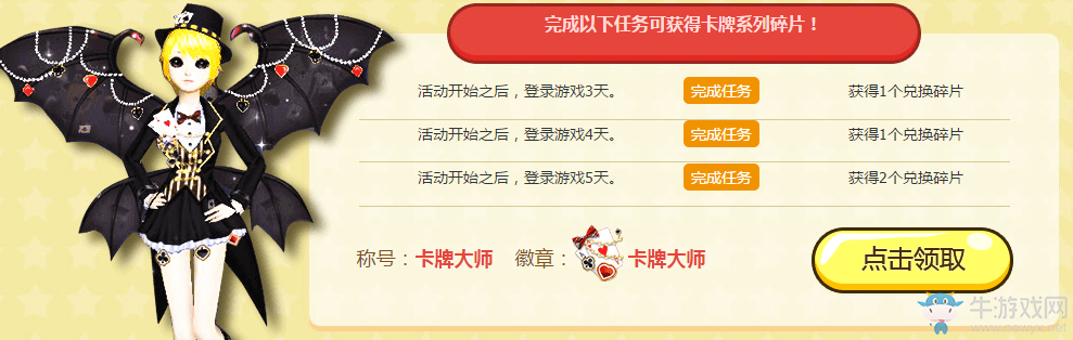 《QQ炫舞》第一期限定圖鑒 精美時(shí)裝等你來(lái)拿
