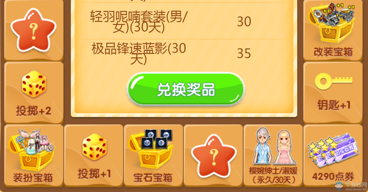 《QQ飛車》尋寶大富翁  極品賽車快來帶回家