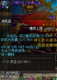 《DNF》2017年5月11日更新內容