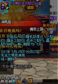 《DNF》2017年5月11日更新內容