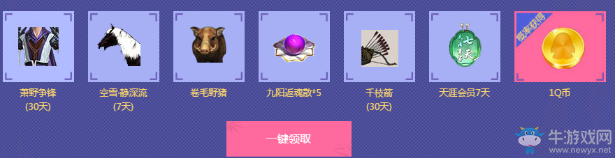 《天刀》陌上人如玉 年年花常開  全民領Q幣