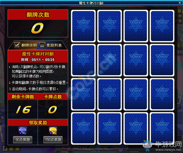 《DNF》2017年5月11日更新內容