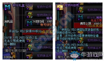 《DNF》2017年5月11日更新內容