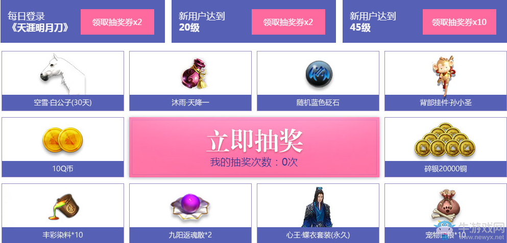 《天刀》陌上人如玉 年年花常開  全民領Q幣