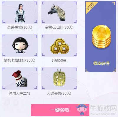 《天刀》陌上人如玉 年年花常開  全民領Q幣