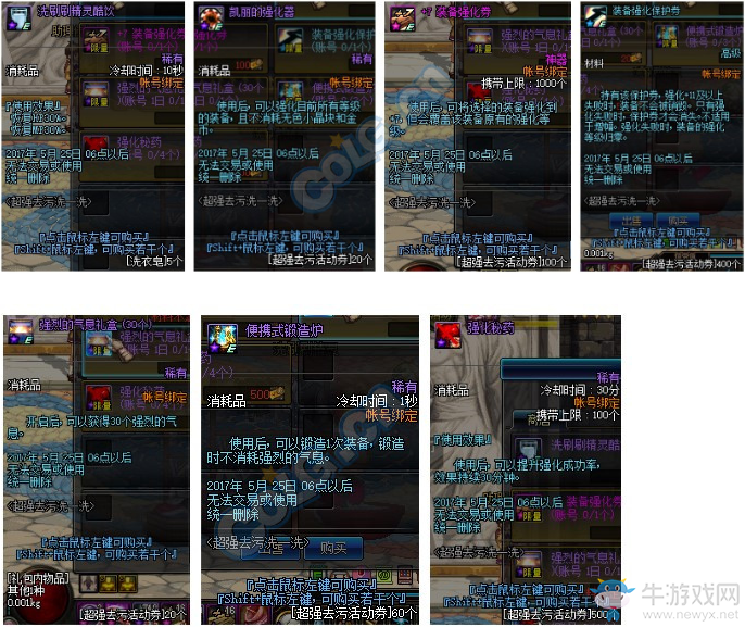 《DNF》2017年5月11日更新內容