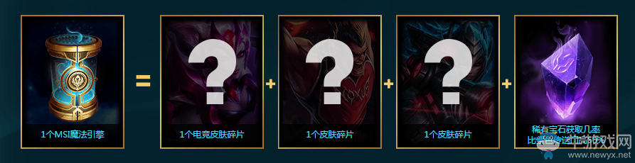 《LOL》2017季中冠軍賽魔法引擎活動(dòng)