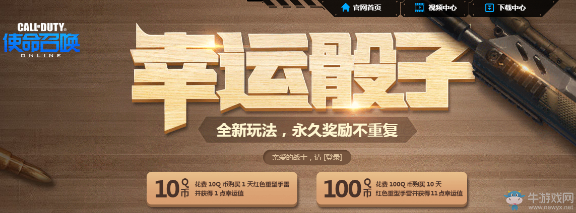 《使命召喚OL》2017幸運(yùn)骰子 全新玩法獎勵不重復(fù)