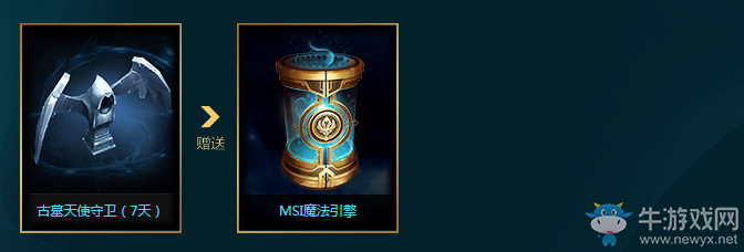 《LOL》2017季中冠軍賽魔法引擎活動(dòng)