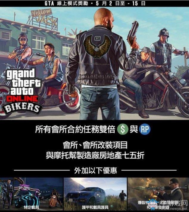 《俠盜飛車5》5月線上模式獎勵匯總