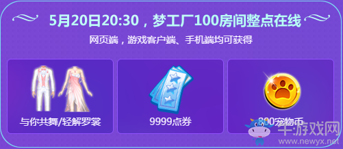 《QQ炫舞》九周年慶典演唱會(huì)  抽取超幸運(yùn)大禮包