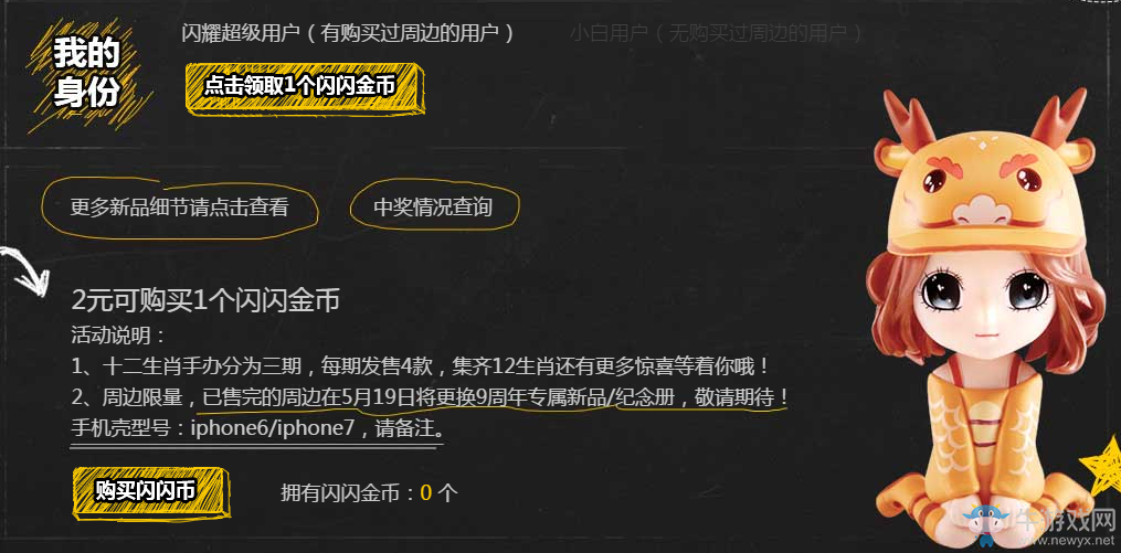《QQ炫舞》閃閃惹人愛 精美手辦快點(diǎn)來搶