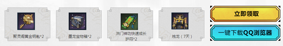 《劍靈》擼起袖子干QQ瀏覽器活動  領取專屬禮包