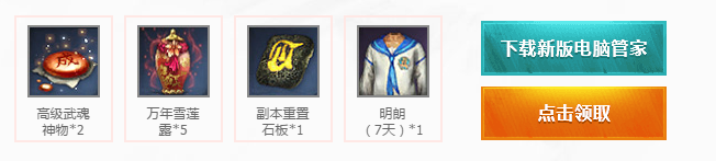 《劍靈》擼起袖子干電腦管家活動(dòng) 精美禮包快來(lái)領(lǐng)取