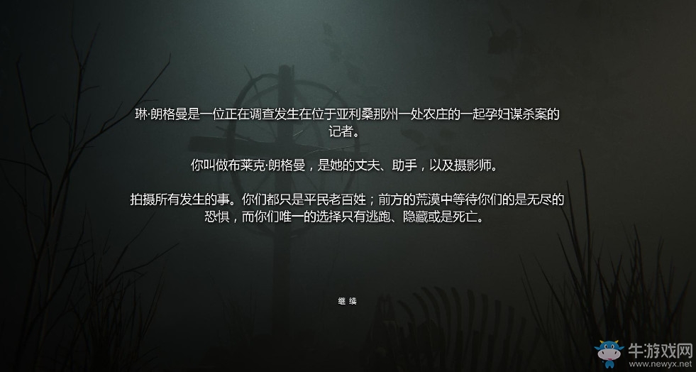 《逃生2》漢化補(bǔ)丁使用教程