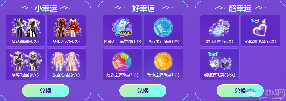 《QQ炫舞》九周年慶典演唱會(huì)  抽取超幸運(yùn)大禮包