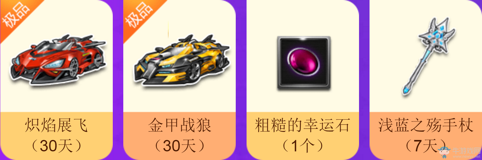 《QQ飛車》小橘子的幸運(yùn)寶物  永久S車等你來領(lǐng)
