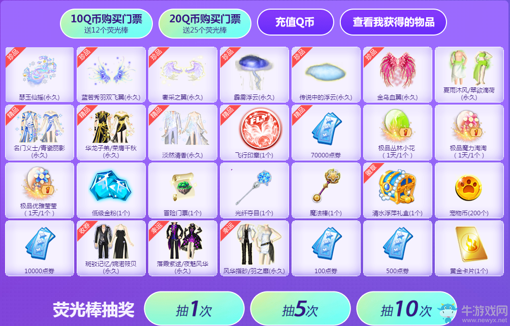 《QQ炫舞》九周年慶典演唱會(huì)  抽取超幸運(yùn)大禮包