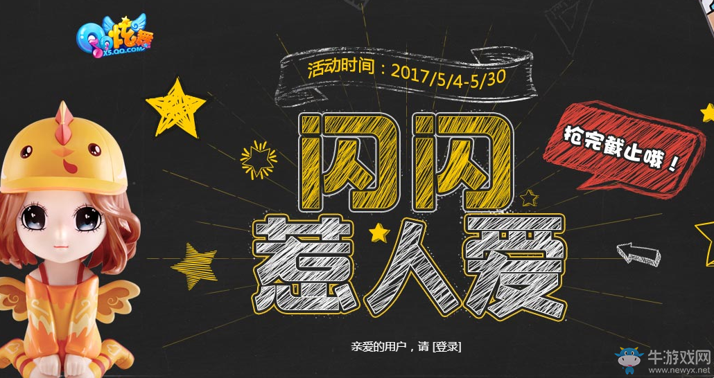 《QQ炫舞》閃閃惹人愛 精美手辦快點(diǎn)來搶