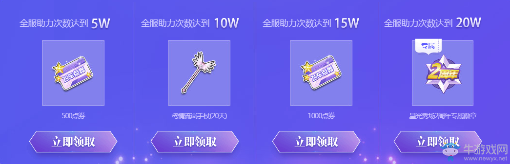 《QQ飛車(chē)》星光秀場(chǎng)2周年愛(ài)就在一起   1元領(lǐng)永久