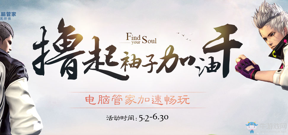 《劍靈》擼起袖子干電腦管家活動(dòng) 精美禮包快來(lái)領(lǐng)取