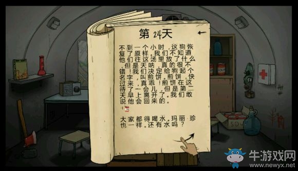 《60秒》養(yǎng)狗圖文攻略