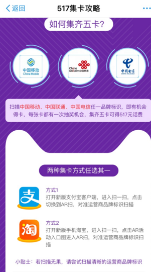 支付寶517通信狂歡節(jié)快速集卡攻略