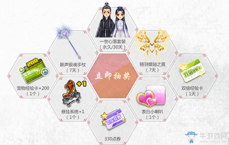 《QQ飛車》三生三世套裝，分享免費(fèi)抽大獎