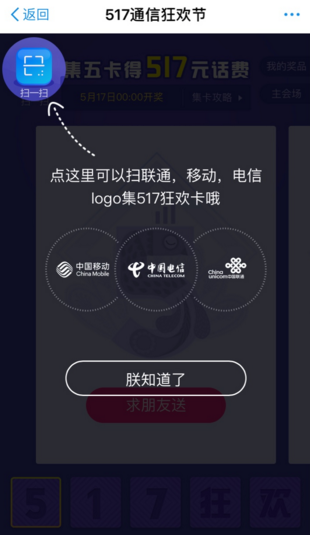 支付寶517通信狂歡節(jié)快速集卡攻略