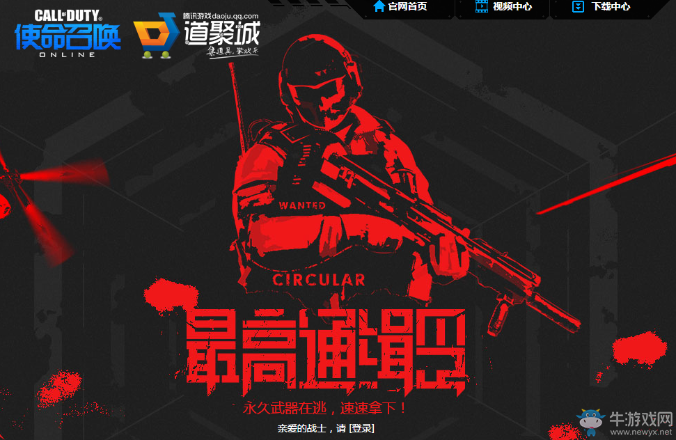 《使命召喚OL》最高通緝 永久武器在逃，速速拿下