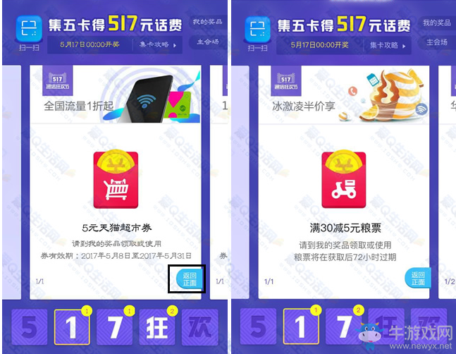 支付寶517通信狂歡節(jié)快速集卡攻略