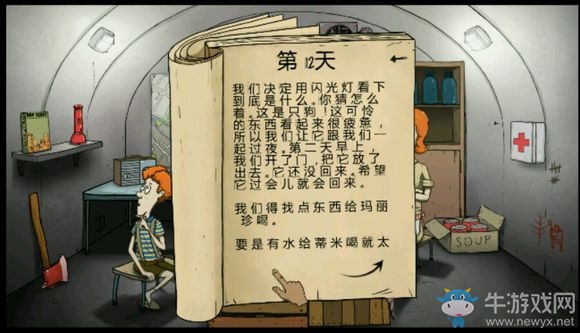 《60秒》養(yǎng)狗圖文攻略