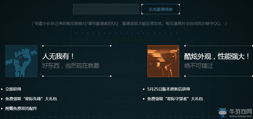《使命召喚OL》星際迷航  邀請玩家領豪華禮包