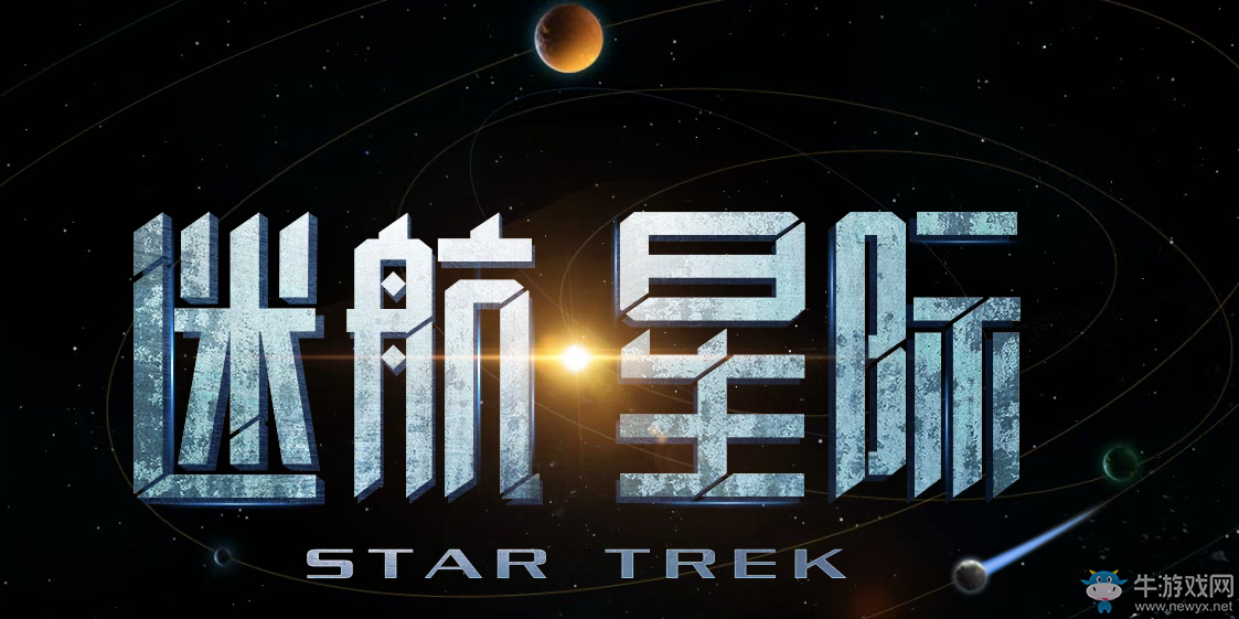 《使命召喚OL》星際迷航  邀請玩家領豪華禮包