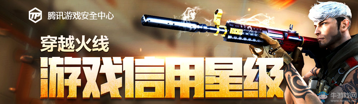 《CF》信用認(rèn)證 禮包免費(fèi)領(lǐng)