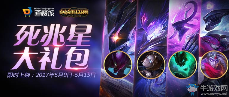 《lol》死兆星大禮包 限時上架
