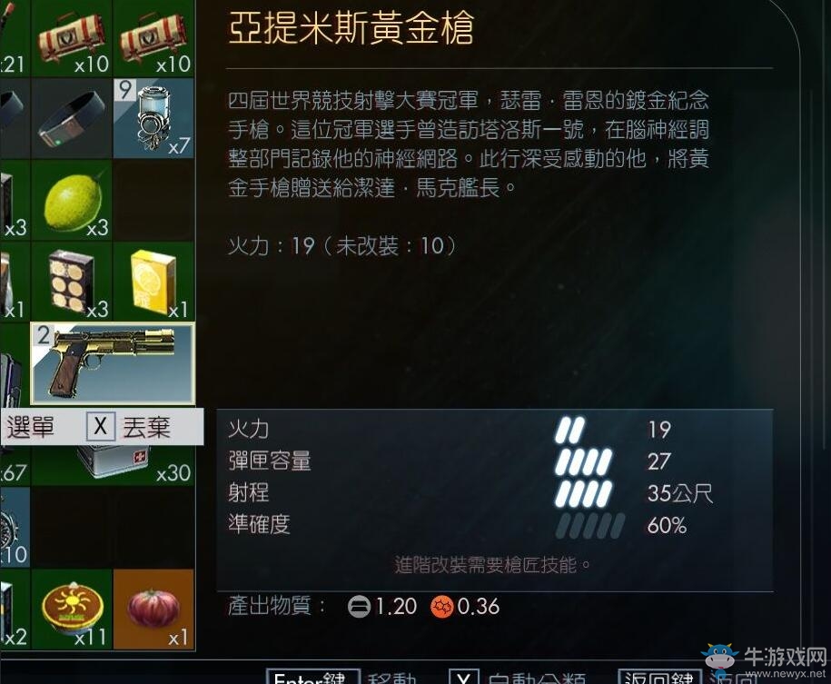 《掠食》黃金手槍位置一覽