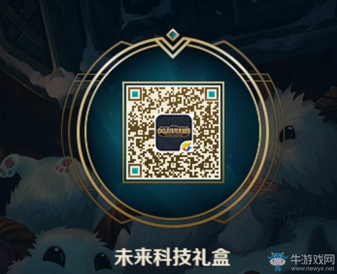《LOL》未來(lái)科技禮盒介紹