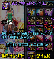 《DNF》希洛克的無形意念禮盒介紹