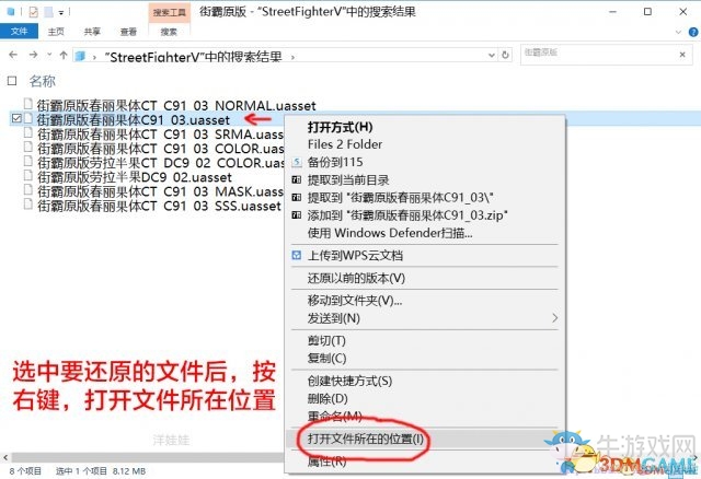 《街頭霸王5》MOD安裝及使用方法詳解
