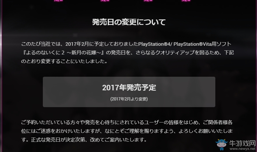 《無夜之國2：新月的花嫁》發(fā)售時間一覽