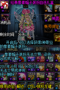 《DNF》希洛克的無形意念禮盒介紹