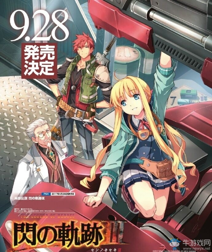 《英雄傳說：閃之軌跡3》發(fā)售時(shí)間及價(jià)格一覽