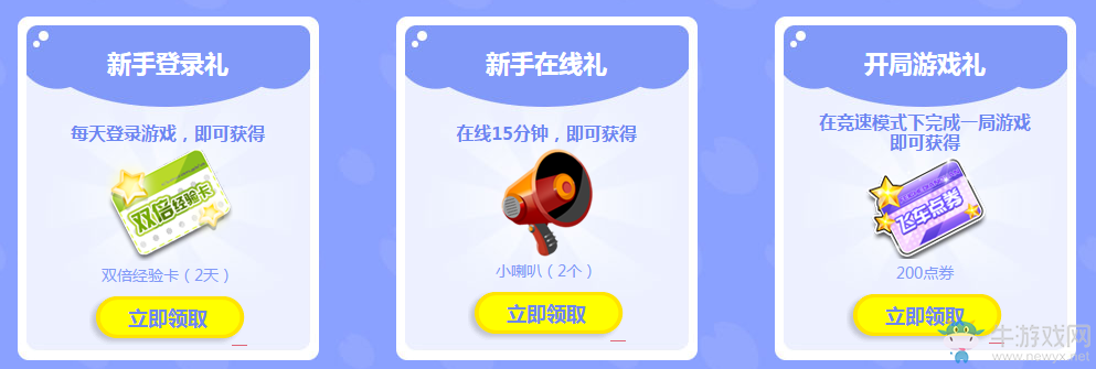 《QQ飛車》2017新手成長五月助力計劃 極品道具快來拿
