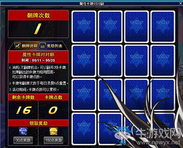 《DNF》2017魔性卡牌對對翻活動