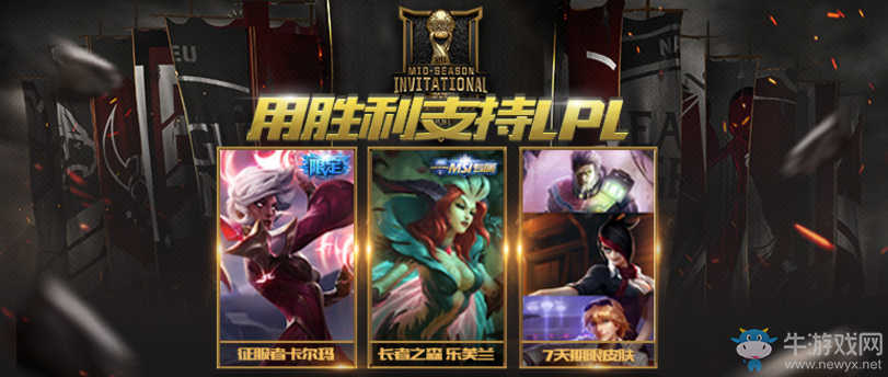 《LOL》用勝利支持LPL 玩游戲領(lǐng)皮膚