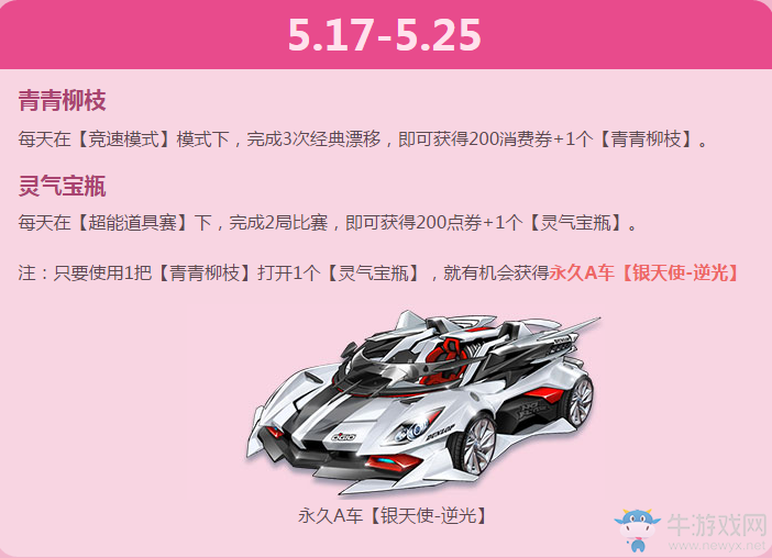 《QQ飛車》 520表白周送情侶貓咪套裝
